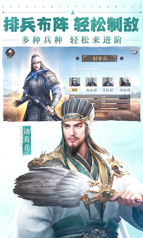 三国群英传：鸿鹄霸业